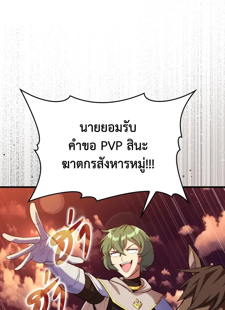 Max Level Player ตอนที่ ตอนที่ 64 รูปที่ 82