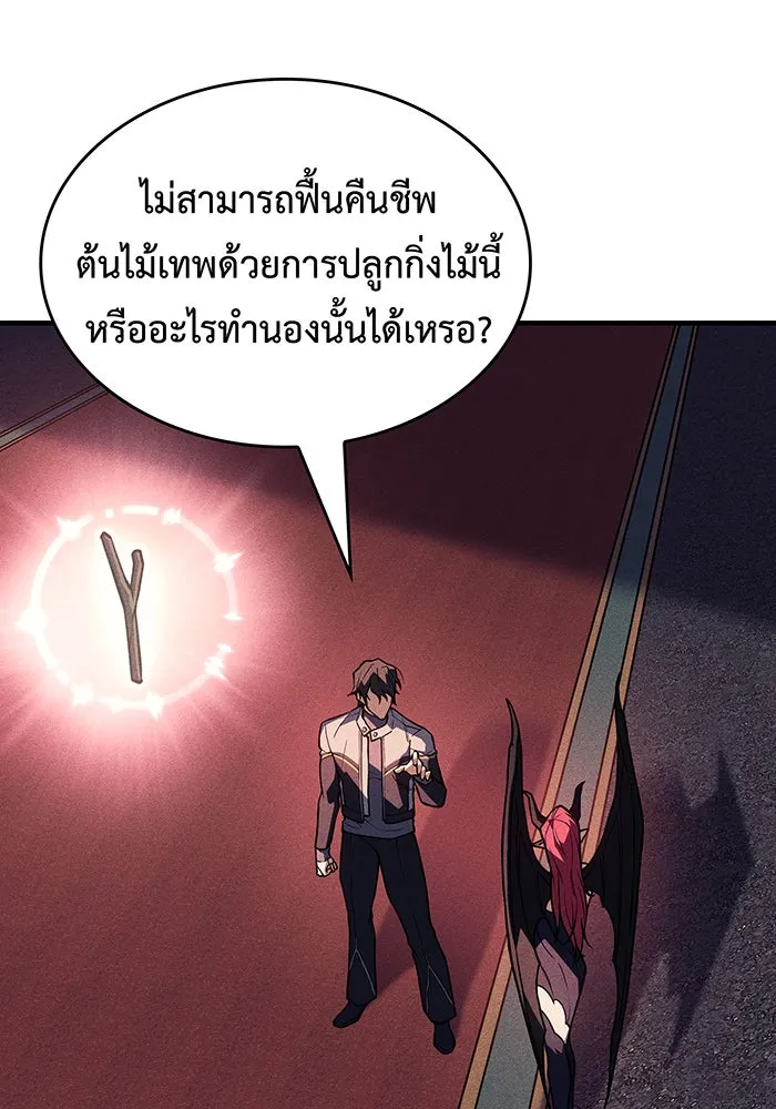 เกิดใหม่พร้อมพลังแห่งราชัน ตอนที่ 142 รูปที่ 178
