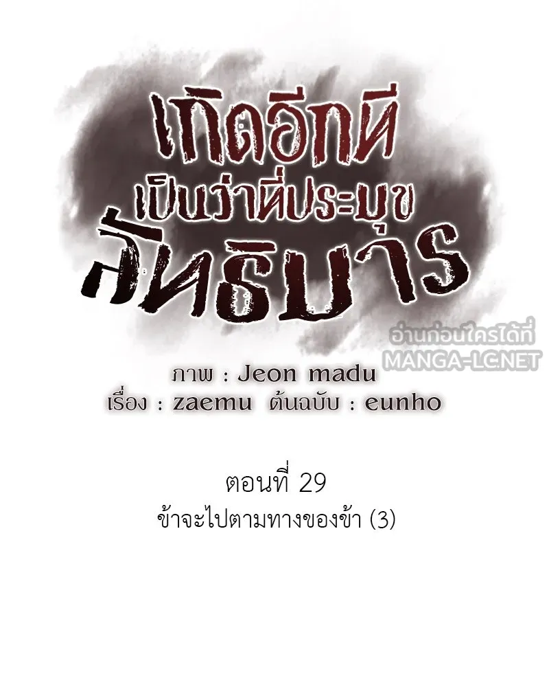 เกิดอีกทีเป็นว่าที่ประมุขลัทธิมาร ตอนที่ 29 รูปที่ 12