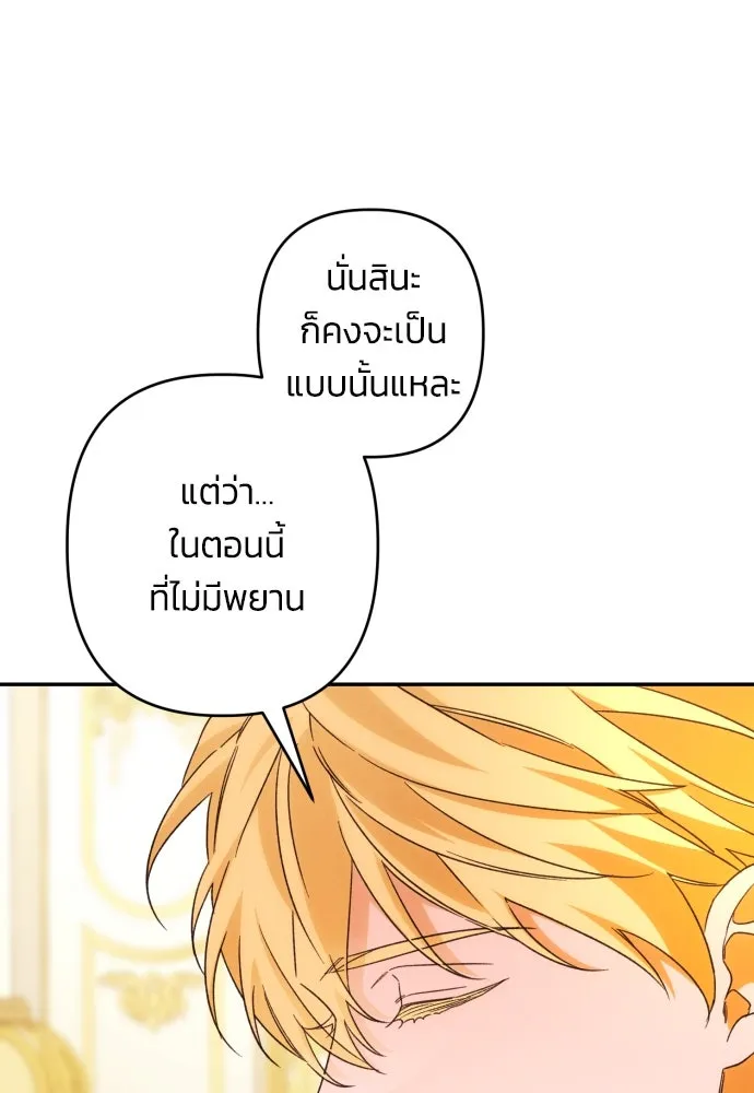 ฉันจะจีบท่านดยุกแดนเหนือ ตอนที่ 69 รูปที่ 10