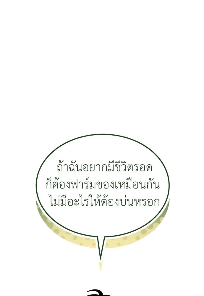 ผู้เชี่ยวชาญวันสิ้นโลก ตอนที่ 11 รูปที่ 118