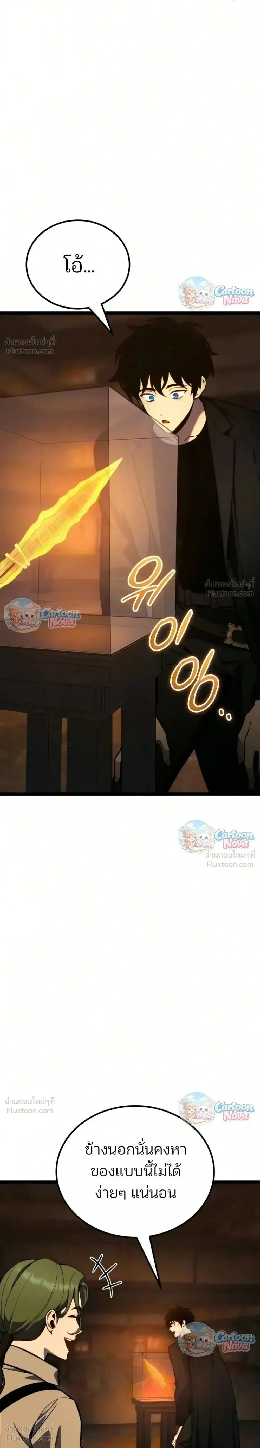 Artifact-Devouring Player ตอนที่ ตอนที่ 49 รูปที่ 41
