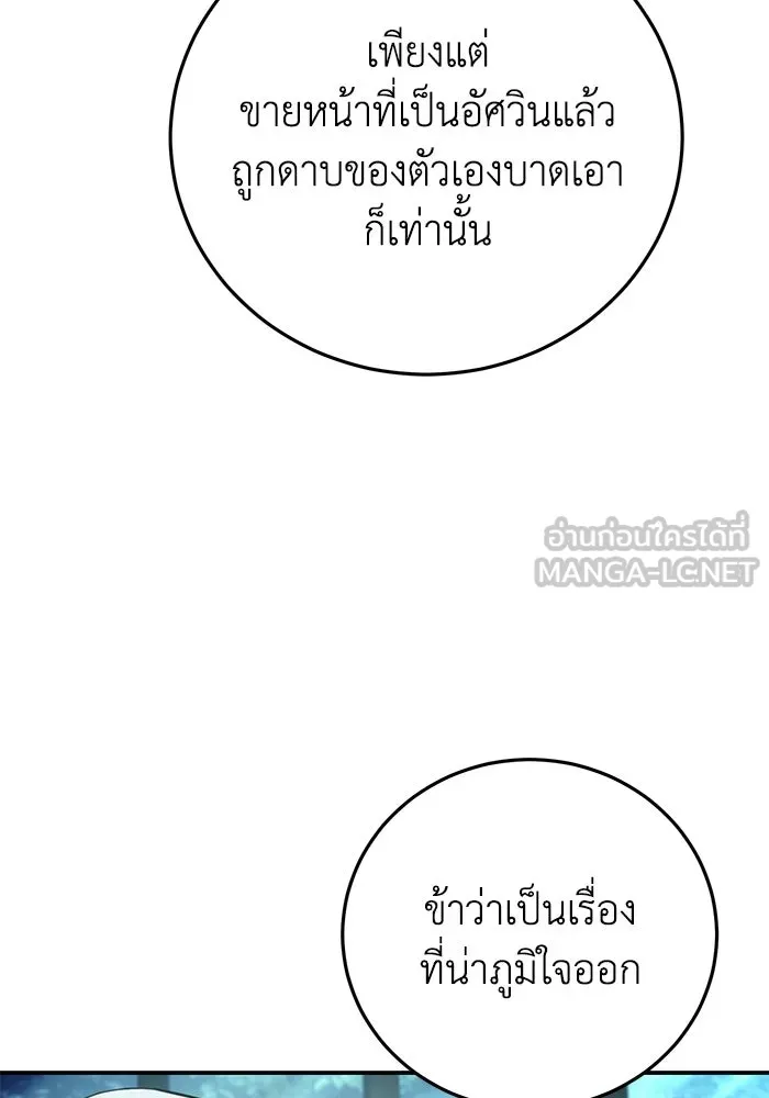 ยอดนักดาบผู้โอบอุ้มดารา ตอนที่ 114 รูปที่ 81