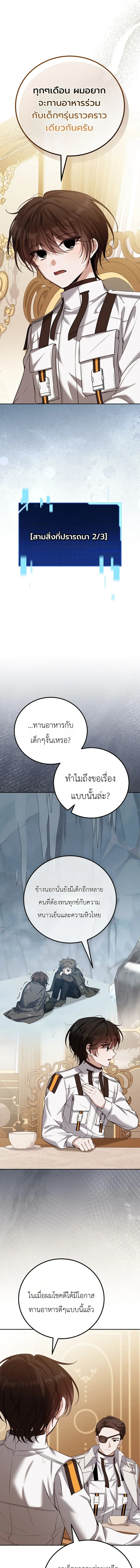 The Apocalypse Needs a Pro เอาช_ว_ตรอดในว_นส_นโลกด_วยประสบการณ_ระด_บเทพ ตอนที่ ตอนที่ 7 รูปที่ 9