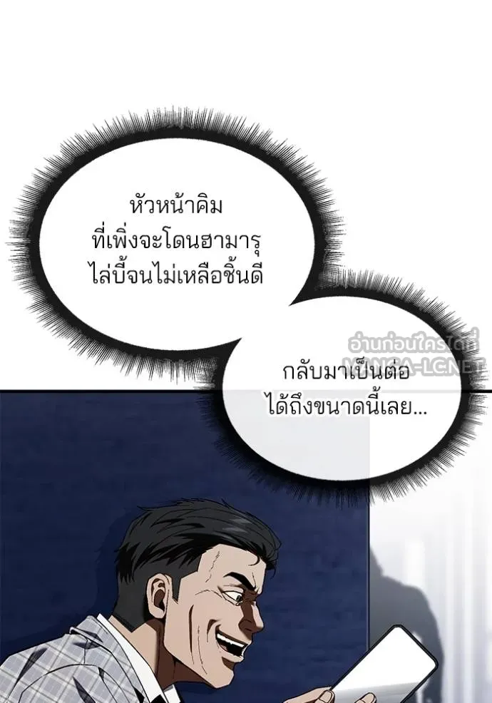 สนิมเชือดเลือดสาด ตอนที่ 31 รูปที่ 111