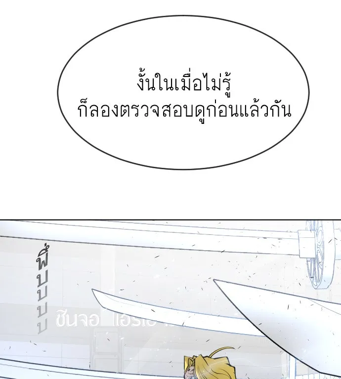 ยุคแห่งยอดมนุษย์ ตอนที่ 88 รูปที่ 80