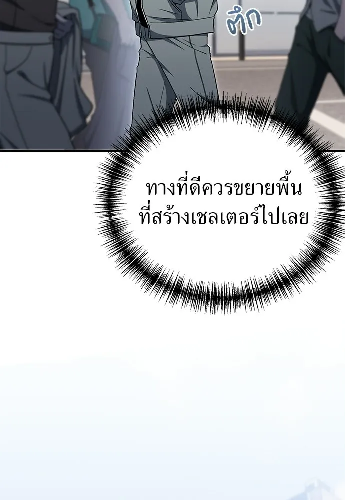 ผู้เชี่ยวชาญวันสิ้นโลก ตอนที่ 14 รูปที่ 11