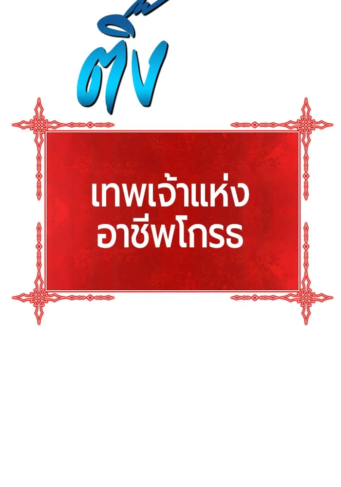 +99 ท่อนไม้พร้อมบวก ตอนที่ 11 รูปที่ 5