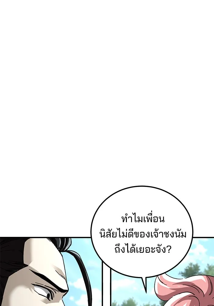 คุณปู่จอมยุทธกับหลานสาวสุดแกร่ง ตอนที่ 48 รูปที่ 43