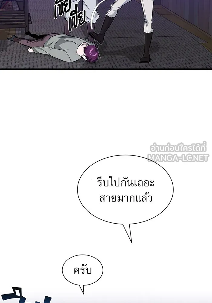 จอมเวทเกิดใหม่ในรอบ 66666 ปี ตอนที่ 6 รูปที่ 93