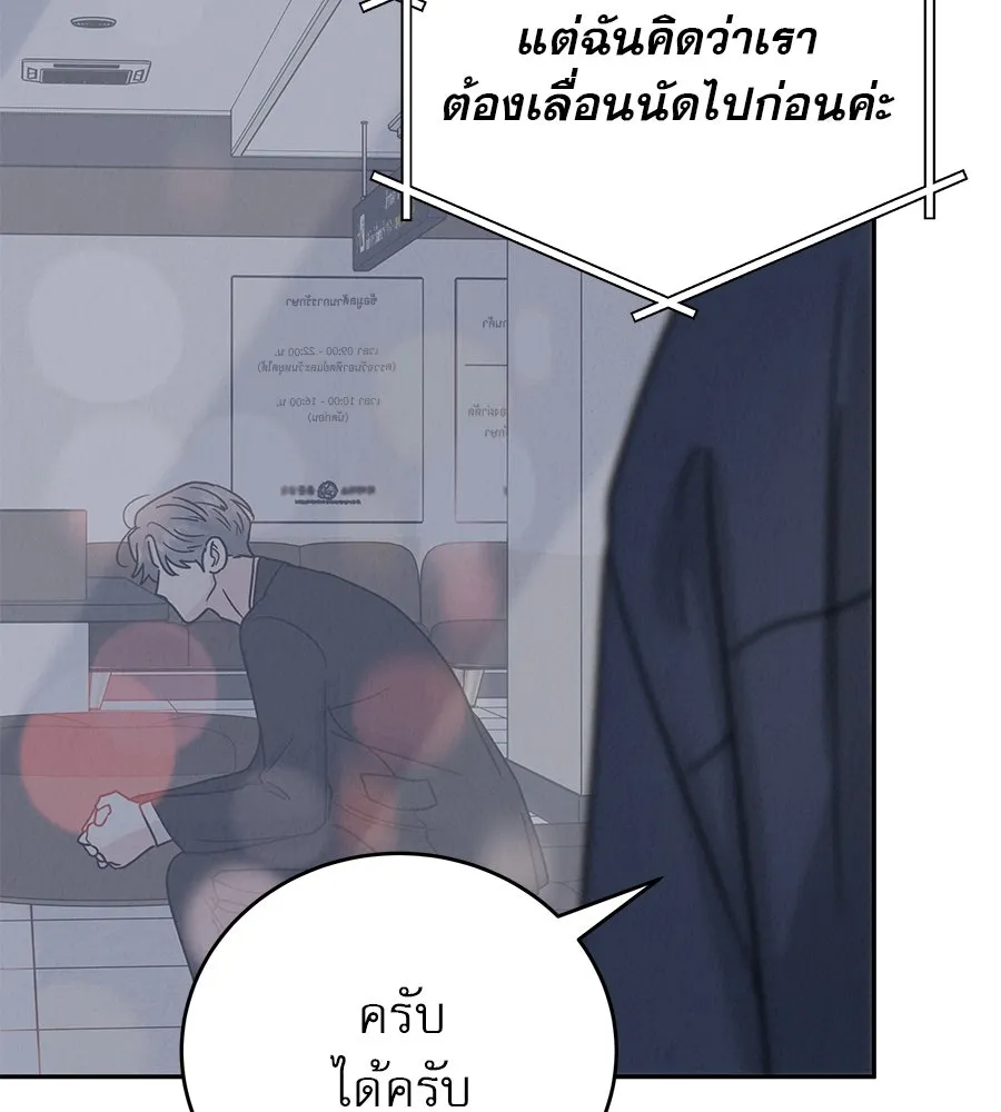 รักหลอกหยอกแฟนเก่า ตอนที่ 19 รูปที่ 146