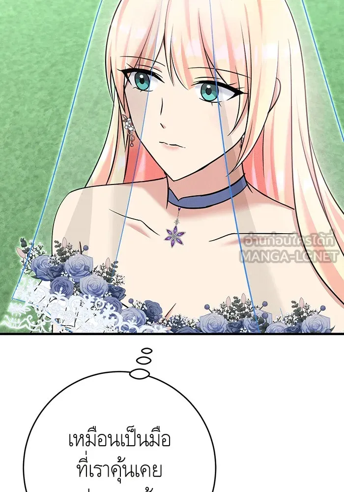 นางร้ายที่ไหนจะมีคุณธรรม ตอนที่ 145 รูปที่ 81