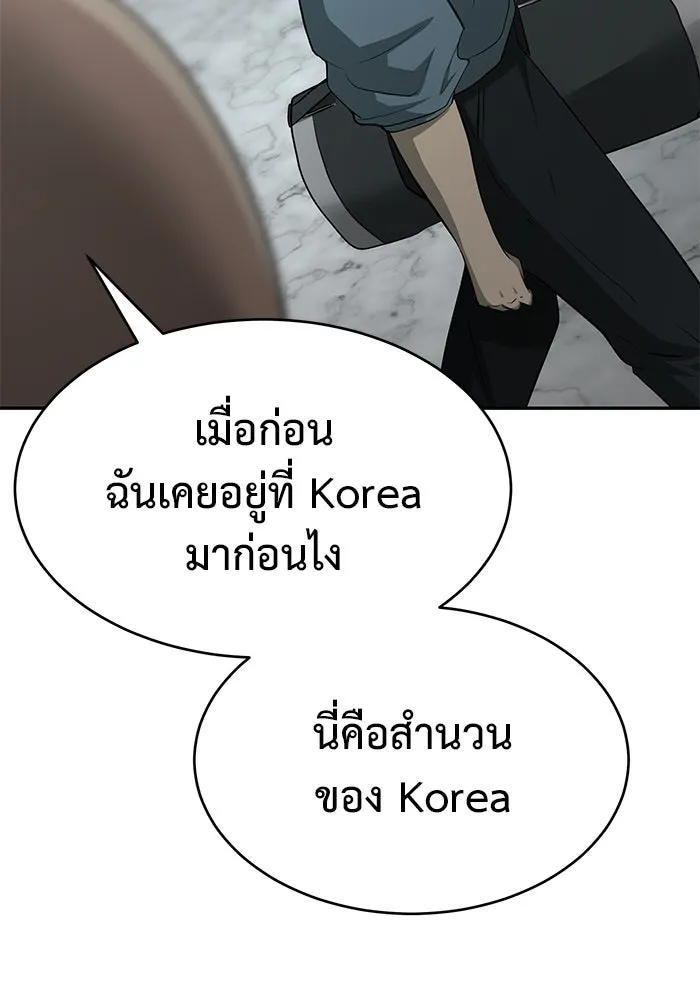 การกลับมาของทรราชวันสิ้นโลก ตอนที่ 18 รูปที่ 95