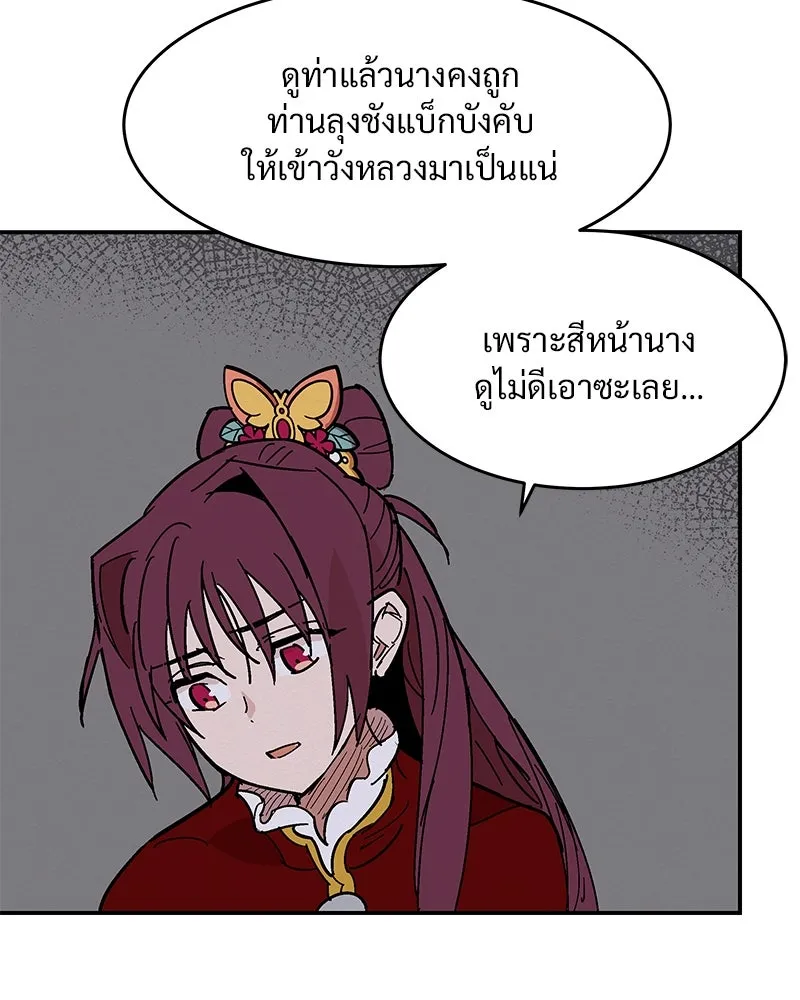 ข้าต้องไม่ใช่พระชายา ตอนที่ 3 รูปที่ 11