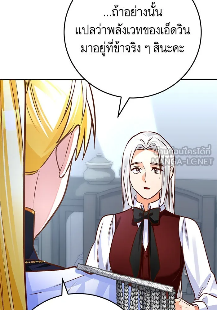 บุตรีดยุกขอไม่แต่งงานbrกับหนุ่มในฝัน ตอนที่ 85 รูปที่ 33
