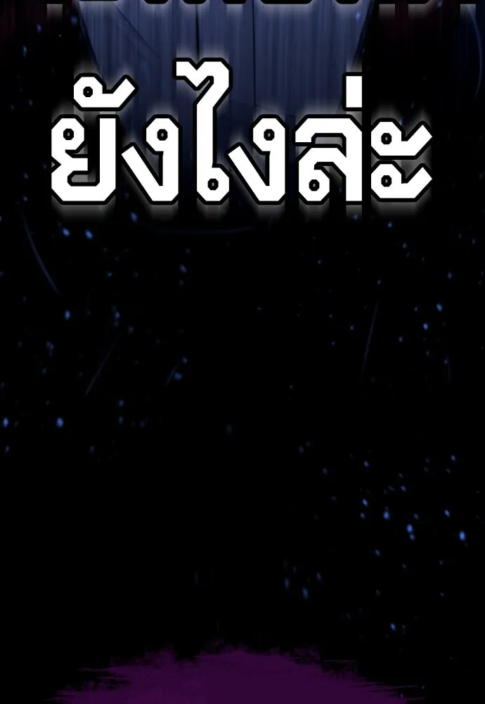 นักฆ่าย้อนวัย ตอนที่ 28 รูปที่ 194
