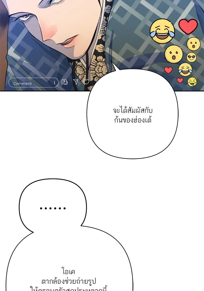 เปย์นี้เพื่อนาย My Sugar Baby ตอนที่ 68 เดือนแรก  ประกาศอำนาจอธิปไตย รูปที่ 23