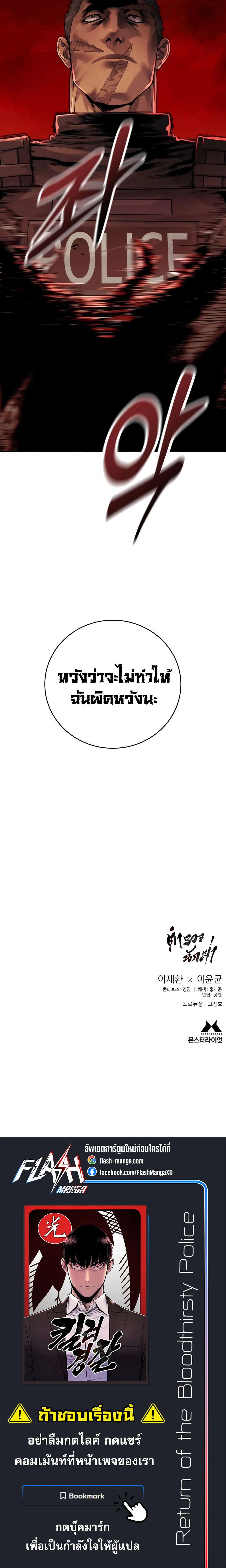 Return of the Bloodthirsty Police ตำรวจน_กฆ_า ตอนที่ ตอนที่ 73 รูปที่ 11
