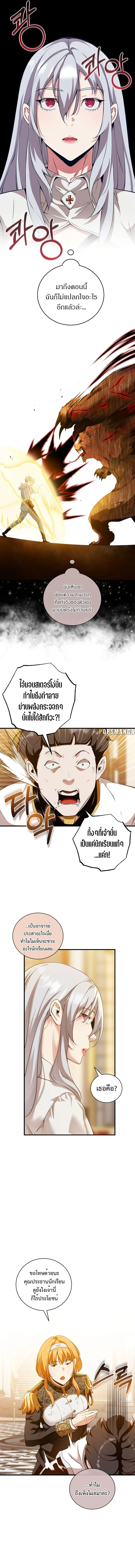 Fated to Be Loved by Villains โชคชะตากำหนดให_สาวๆต_วร_ายมาร_กฉ_น ตอนที่ ตอนที่ 13 รูปที่ 9