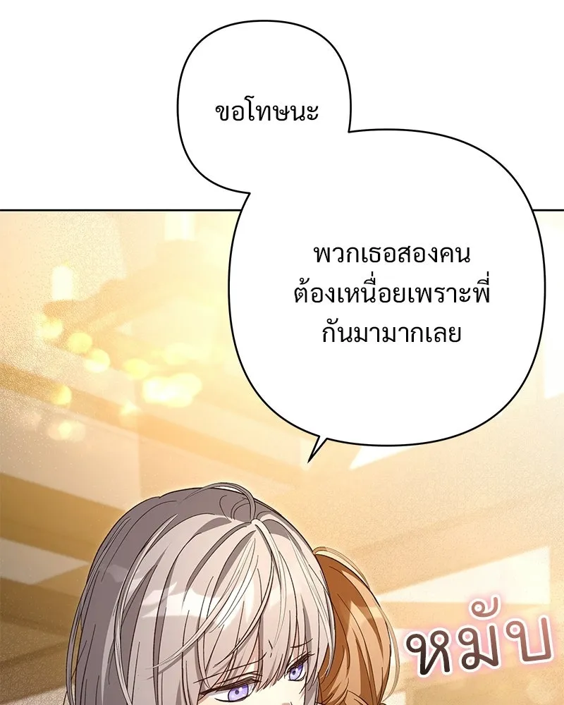 เจ้าสาวแกรนด์ดยุกปีศาจ ตอนที่ 12 รูปที่ 101