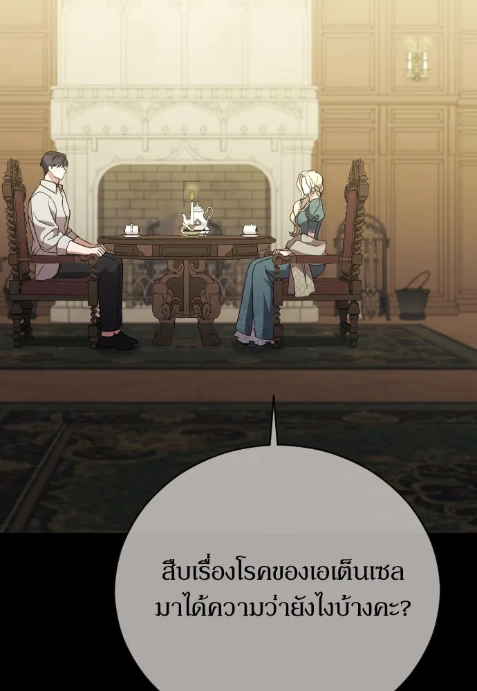 หมาป่าคู่เคียงบัลลังก์ ตอนที่ 27 รูปที่ 47