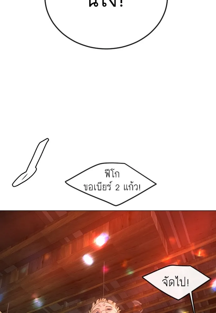 ยุคแห่งยอดมนุษย์ ตอนที่ 78 รูปที่ 20