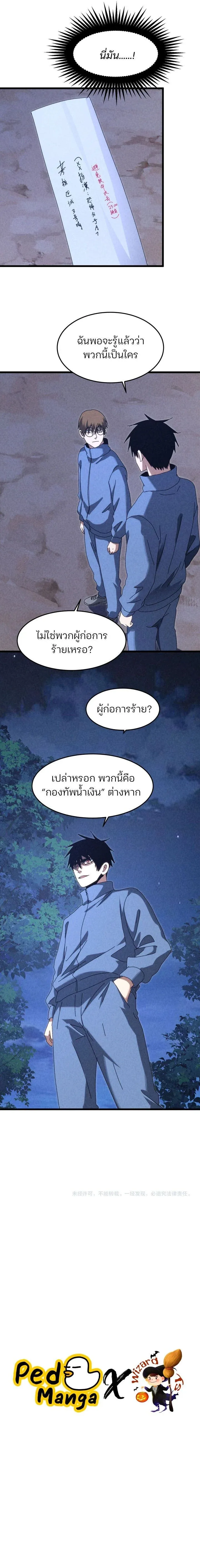 Rebirth of the Campus Special Forces Soldier เก_ดใหม_ของทหารหน_วยรบพ_เศษ ตอนที่ ตอนที่ 48 รูปที่ 5