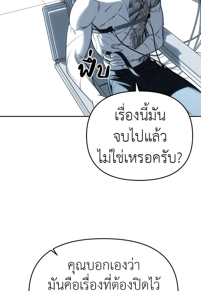 Undercover Chaebol ตอนที่ 82 รูปที่ 32