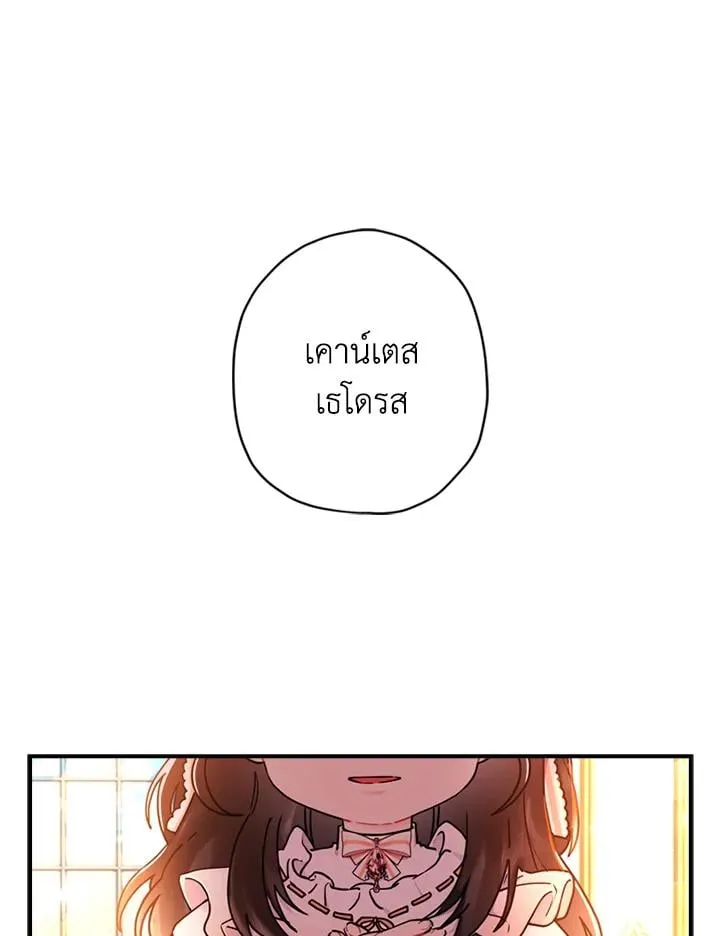 I Became the Male Lead_s Adopted Daughter ฉ_นกลายเป_นล_กสาวบ_ญธรรมของท_านดย_ก ตอนที่ ตอนที่ 21 รูปที่ 74