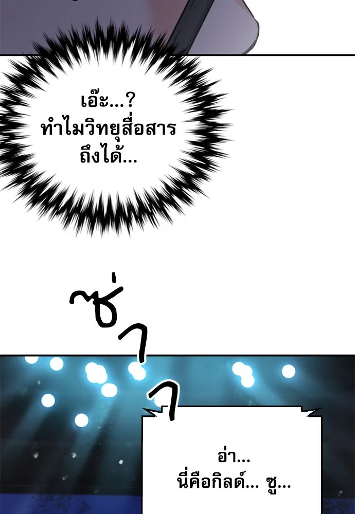 ดรูอิดแห่งสถานีโซล ตอนที่ 138 รูปที่ 5