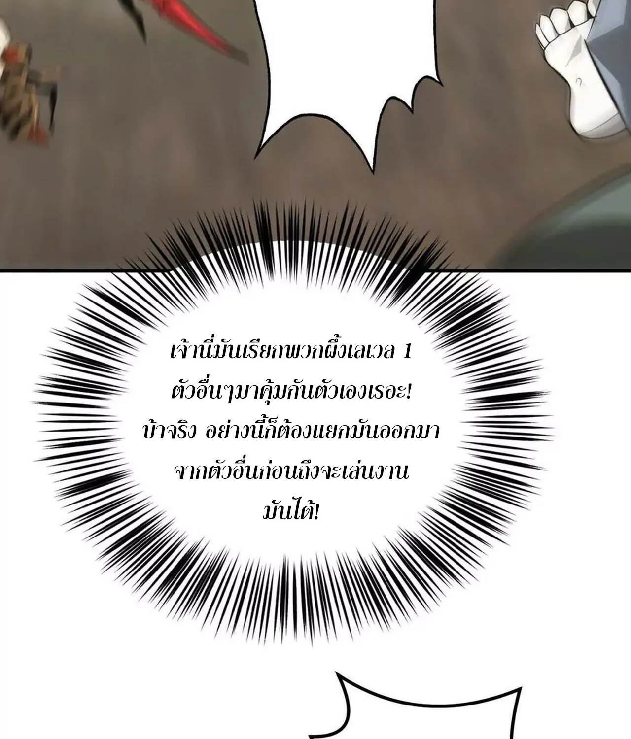 Unparalleled in the Online Gaming World ยอดคน ณ โลกออนไลน_ ตอนที่ ตอนที่ 35 รูปที่ 72