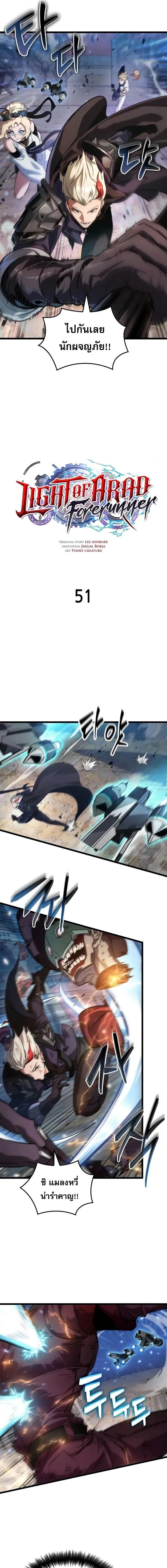 Light of Arad_ Forerunner ก_าวแรกส_แสงแห_งอาราด ตอนที่ ตอนที่ 51 รูปที่ 7