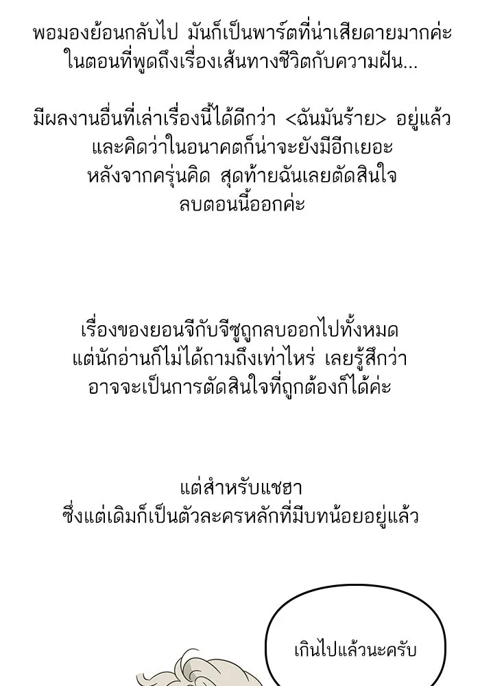 ฉันมันร้าย หรือเพราะโลกไม่น่ารัก ตอนที่ รีวิว รูปที่ 40