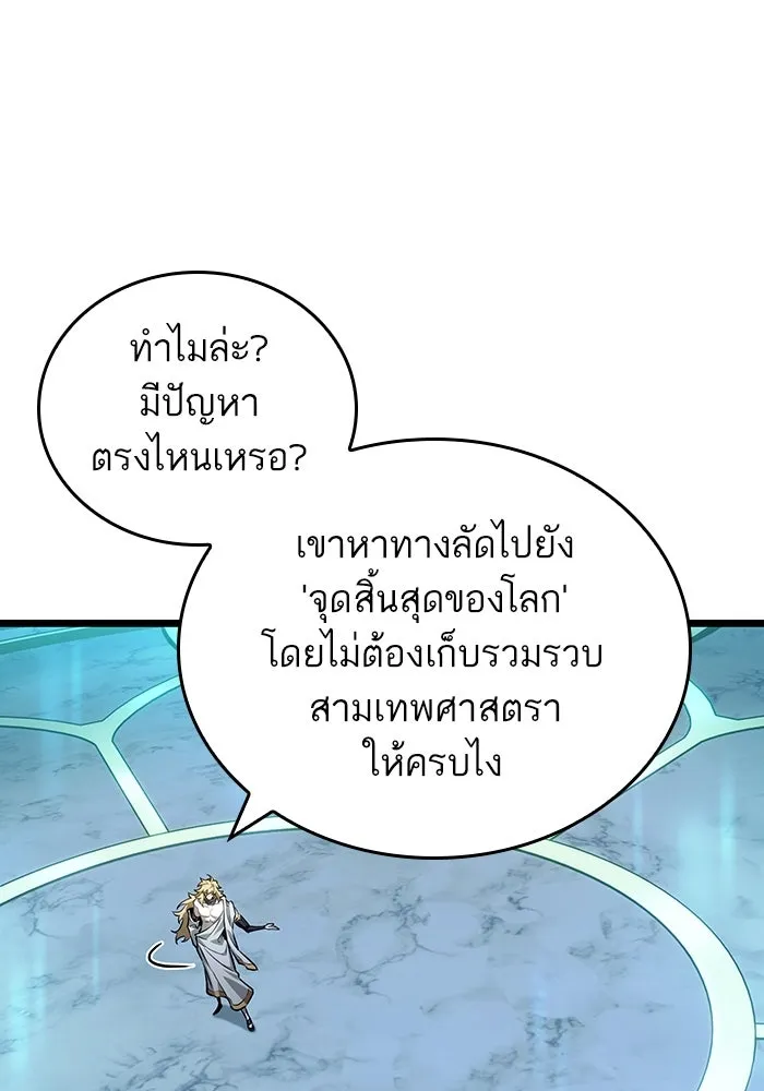 หลังวันสิ้นโลก ตอนที่ 166 รูปที่ 64
