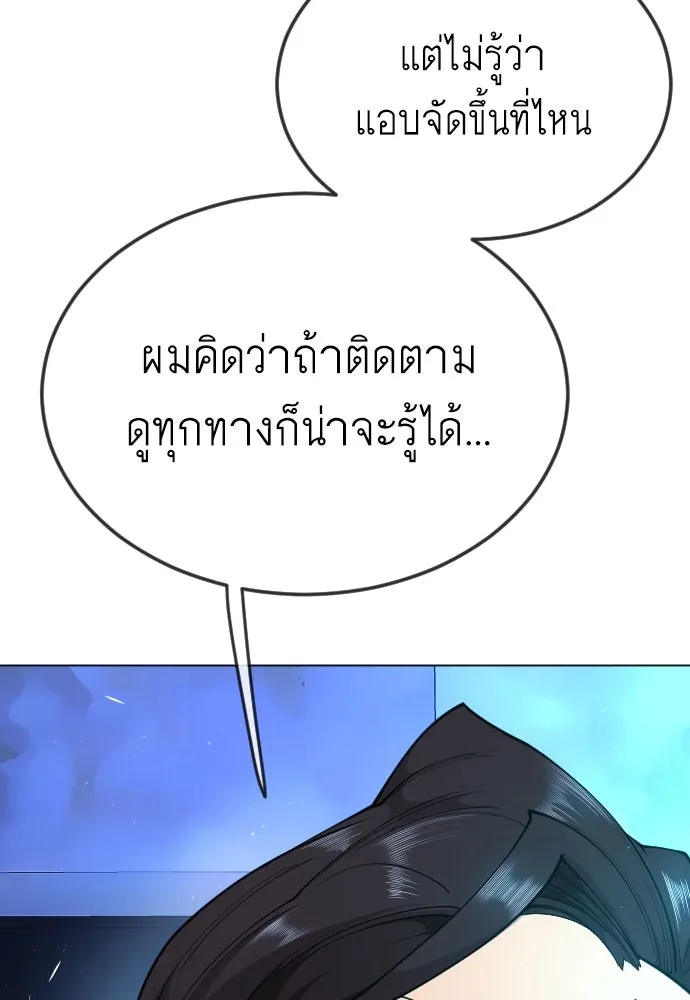 ยุคแห่งยอดมนุษย์ ตอนที่ 71 รูปที่ 145