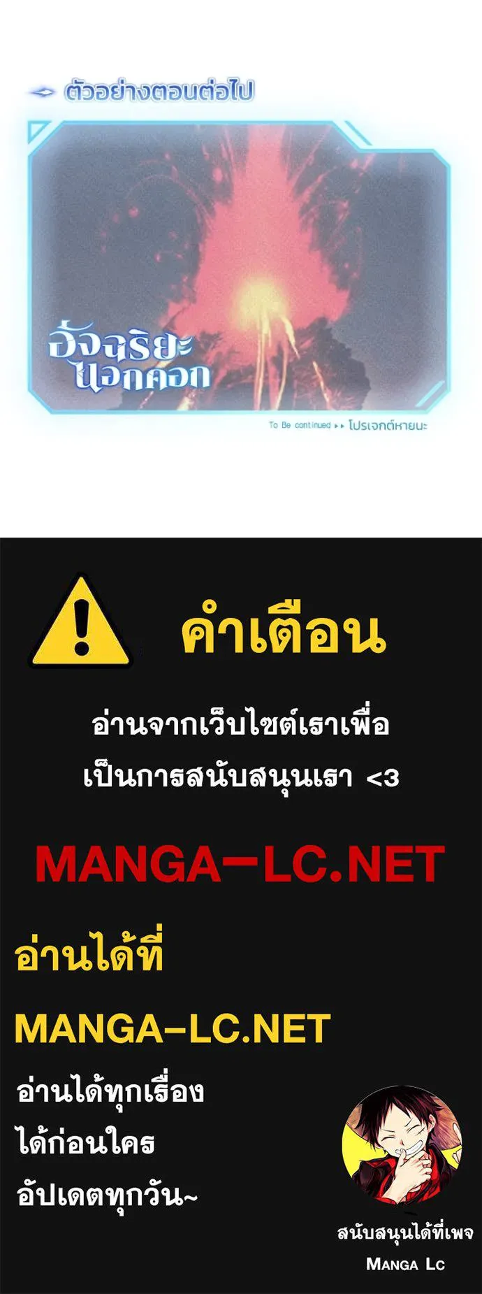 อัจฉริยะนอกคอก ตอนที่ 121 รูปที่ 142