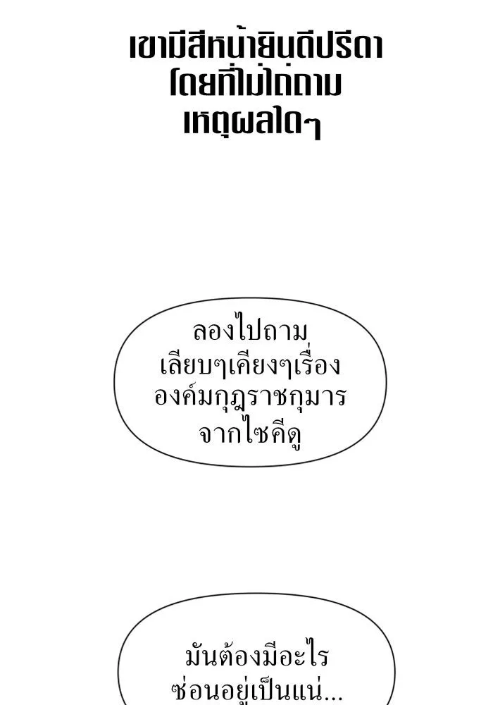 ชิงชีวิตพลิกลิขิตชะตา ตอนที่ 9 งานเลี้ยงรับรองวันคล้ายวันพระรา รูปที่ 11