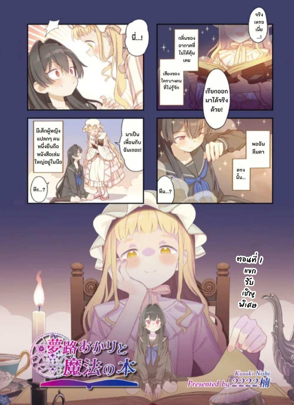 Manga-lc-com อ่านมังงะ อ่านการ์ตูน ออนไลน์ ฟรี Yumeji Akari to Mahou no Hon ตอนที่ 1 2 3 4 5 6 7 8 9 10 11 12 13 14 ฟรี ไม่มีโฆษณา Manga-lc - อ่าน มังงะ อ่าน การ์ตูน ออนไลน์ อ่านมังงะ ฟรี