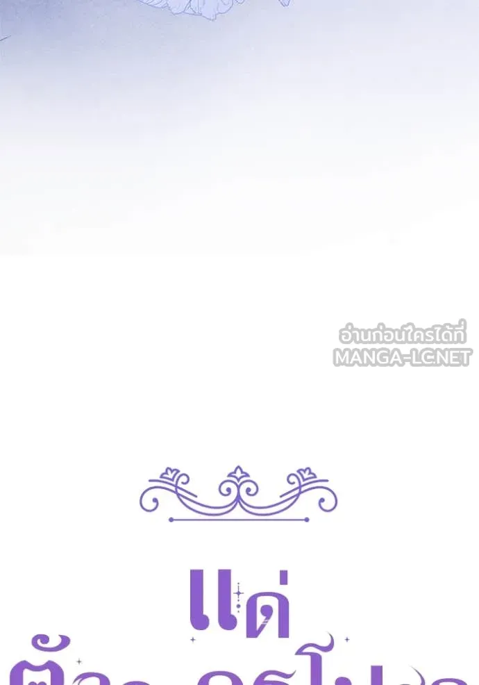 แด่ตัวละครโปรด ตอนที่ 113 รูปที่ 67