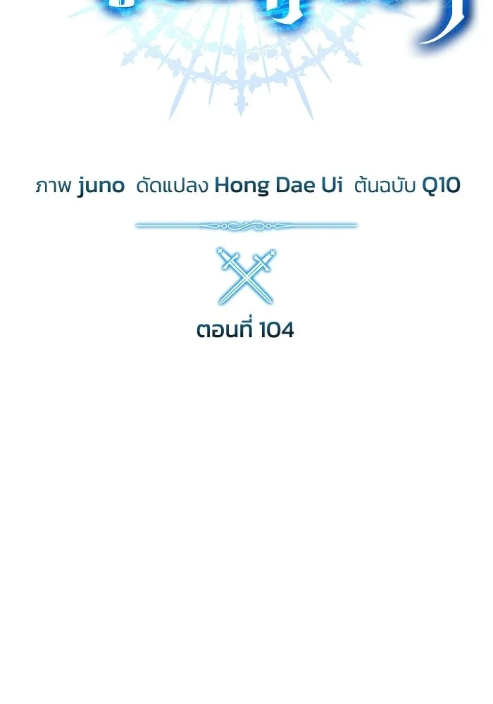 ยอดนักดาบผู้โอบอุ้มดารา ตอนที่ 104 รูปที่ 28