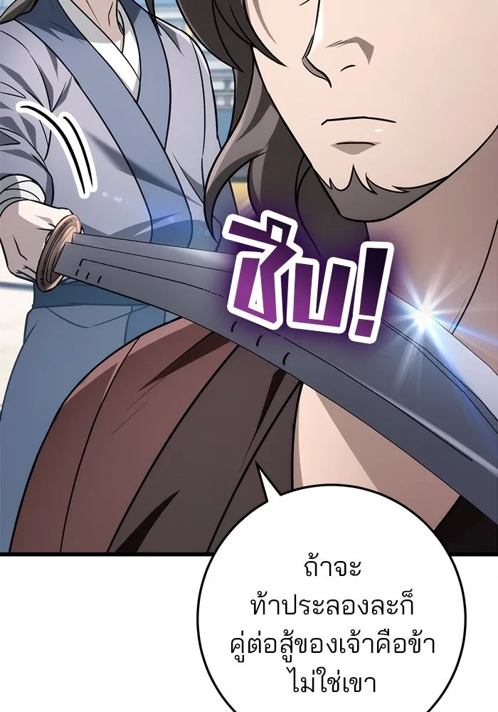 ดาบแห่งจักรพรรดิ ตอนที่ 57 รูปที่ 140