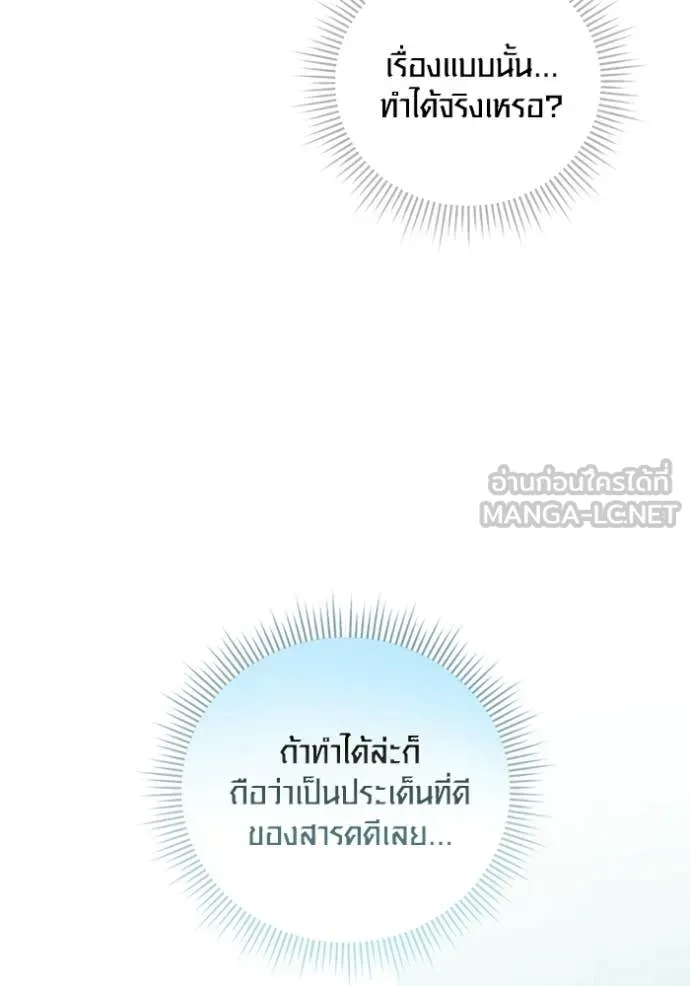 ออร่าดาราอัจฉริยะ ตอนที่ 82 รูปที่ 13