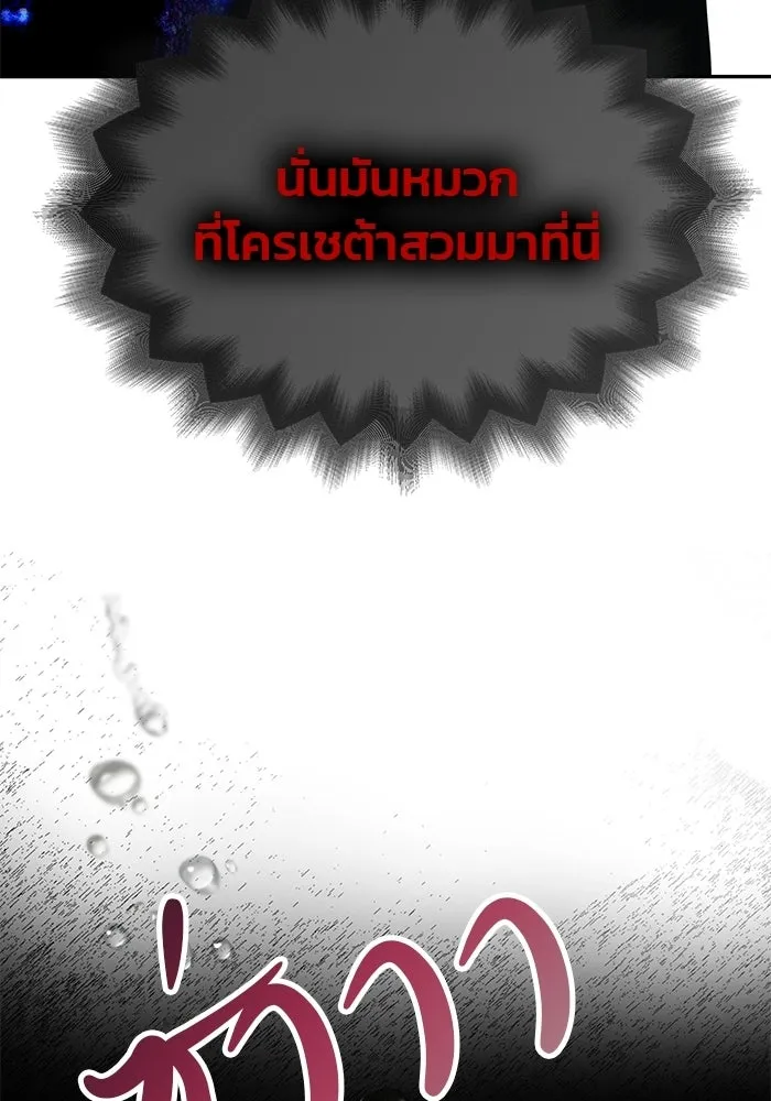 เกมรักจับสามี ตอนที่ 73 รูปที่ 172