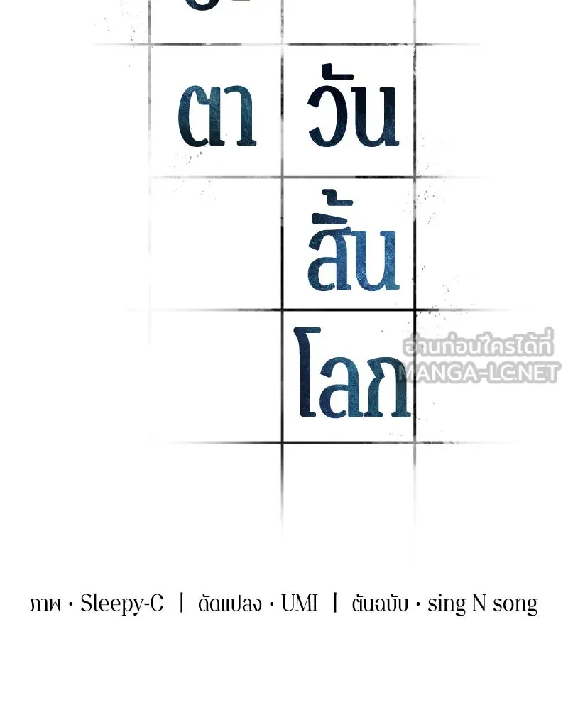 Omniscient Reader อ่านชะตาวันสิ้นโลก ตอนที่ 23 โลกที่ถูกทอดทิ้ง (2) รูปที่ 42