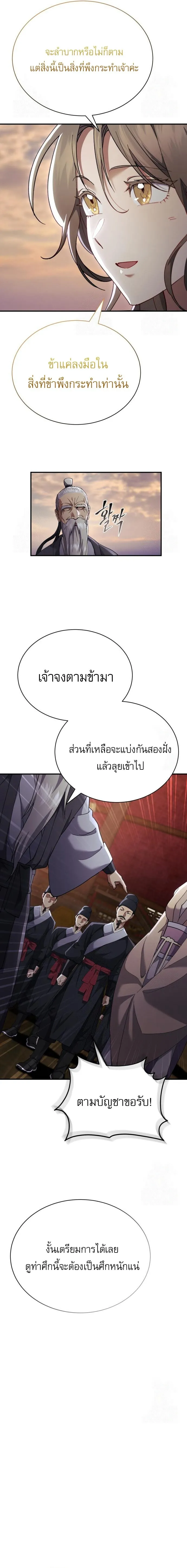 The Heavenly Demon Wants a Quiet Life มารสวรรค_ผ_แสวงหาความสงบ ตอนที่ ตอนที่ 32 รูปที่ 3