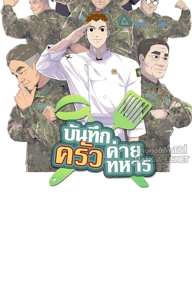 บันทึกครัวค่ายทหาร ตอนที่ 220 รูปที่ 18