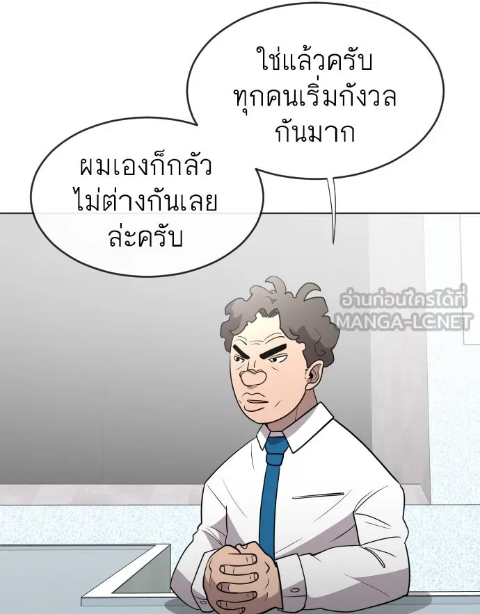 ยุคแห่งยอดมนุษย์ ตอนที่ 37 รูปที่ 48