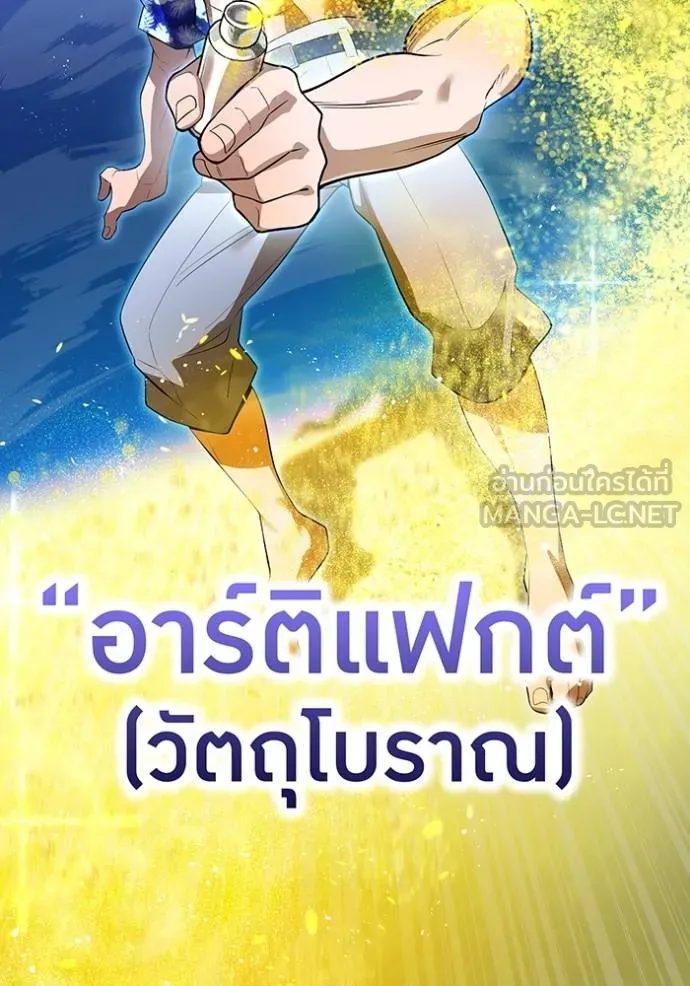 ฮันเตอร์สกิลโกง ตอนที่ 24 รูปที่ 147