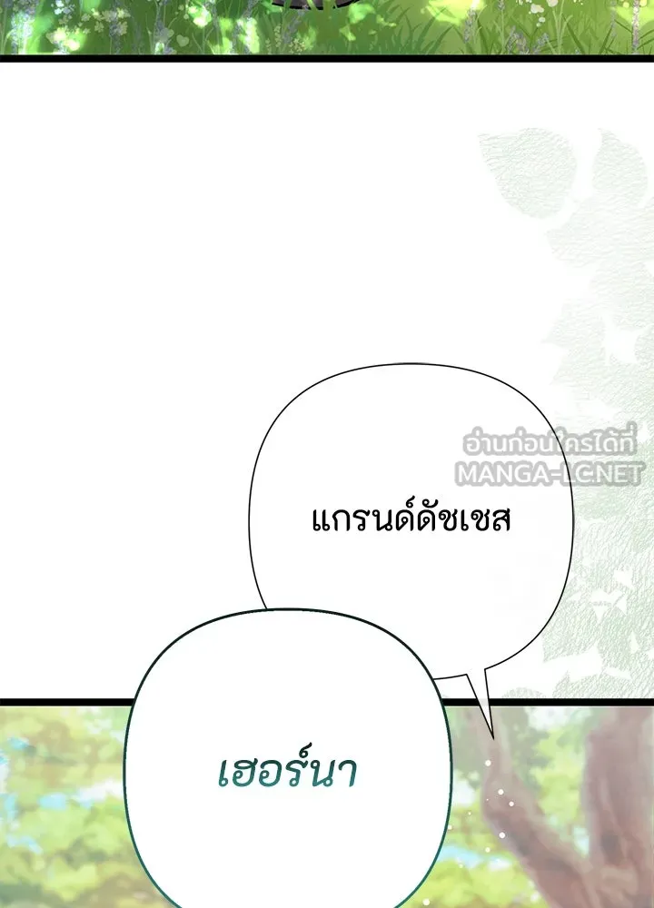 องค์ชายผู้อื้อฉาว ตอนที่ 90 รูปที่ 12