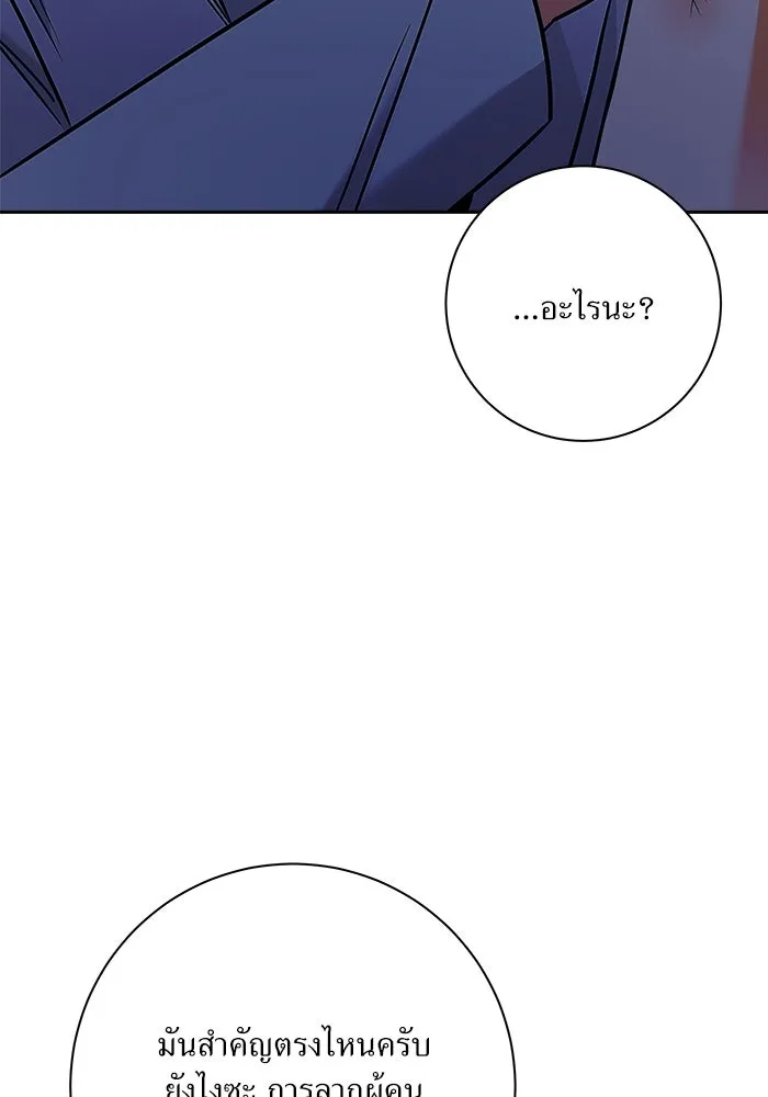 แด่ความเกลียดชัง ตอนที่ 58 รูปที่ 92